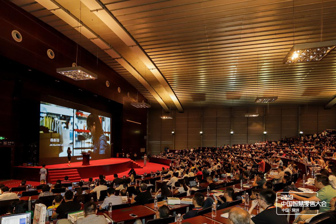 探析零售业数字发展路径 第二届中国智慧零售大会在深圳举行